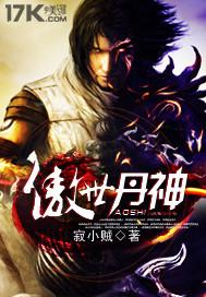 傲世丹神 傲世丹神