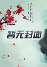 凭实力得机缘,怎能说我是反派! 凭实力得机缘,怎能说我是反派!