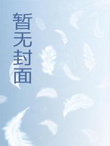 从赘婿开始建立长生家族 从赘婿开始建立长生家族
