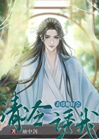 表兄他清冷撩人/嫁给清冷表哥 表兄他清冷撩人/嫁给清冷表哥