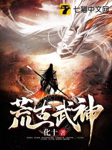 荒古武神 荒古武神