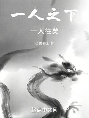 一人之下:一人往矣 一人之下:一人往矣
